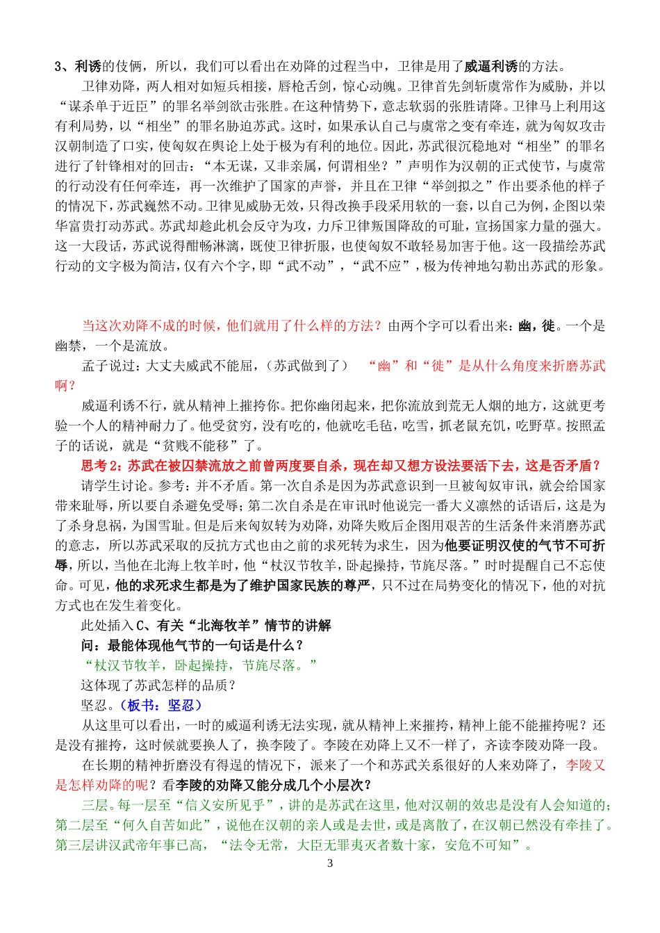 苏武传公开课_第3页