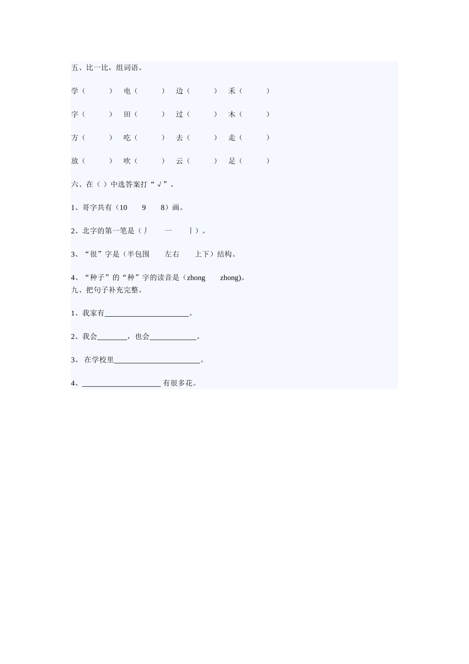 人教版小学一年级语文第一册期末试卷_第2页