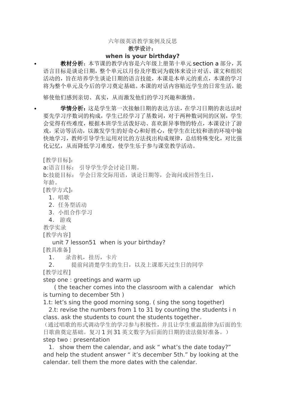 六年级教学案例及反思_第1页