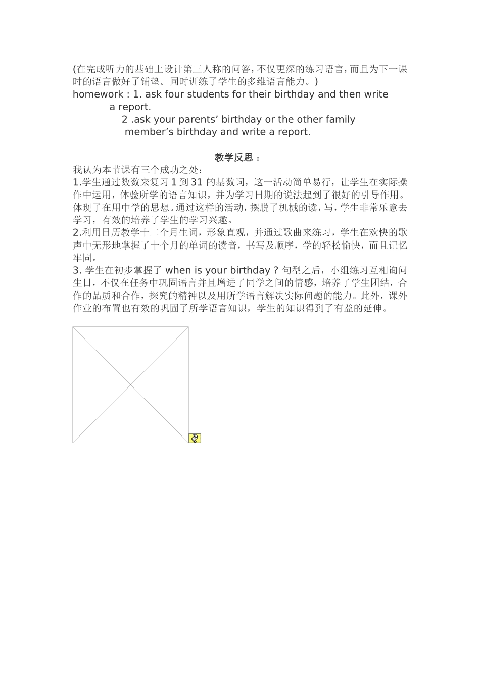 六年级教学案例及反思_第3页