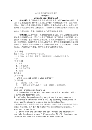 六年级教学案例及反思