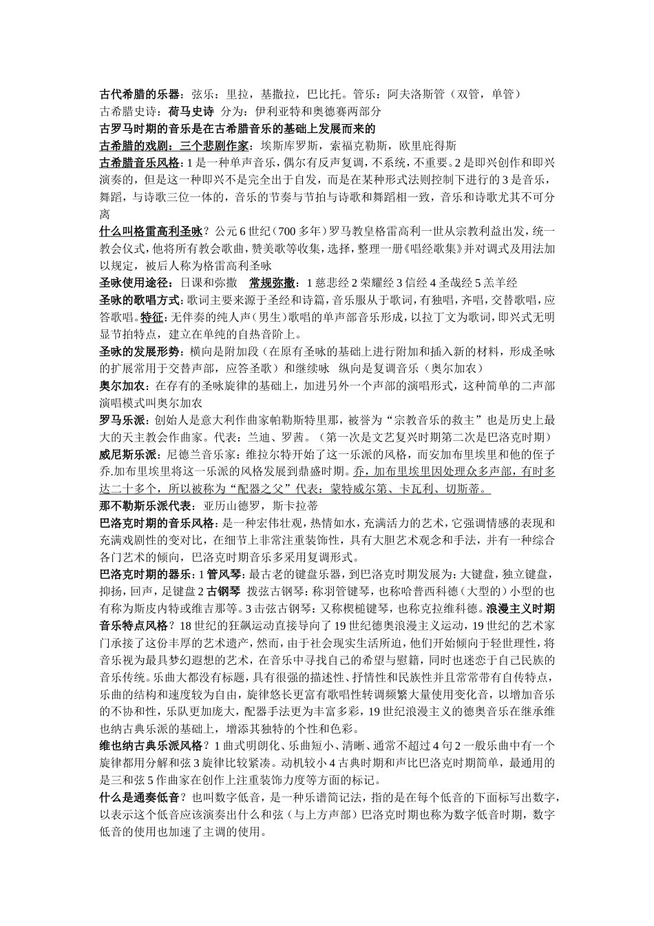中西方音乐简介_第1页