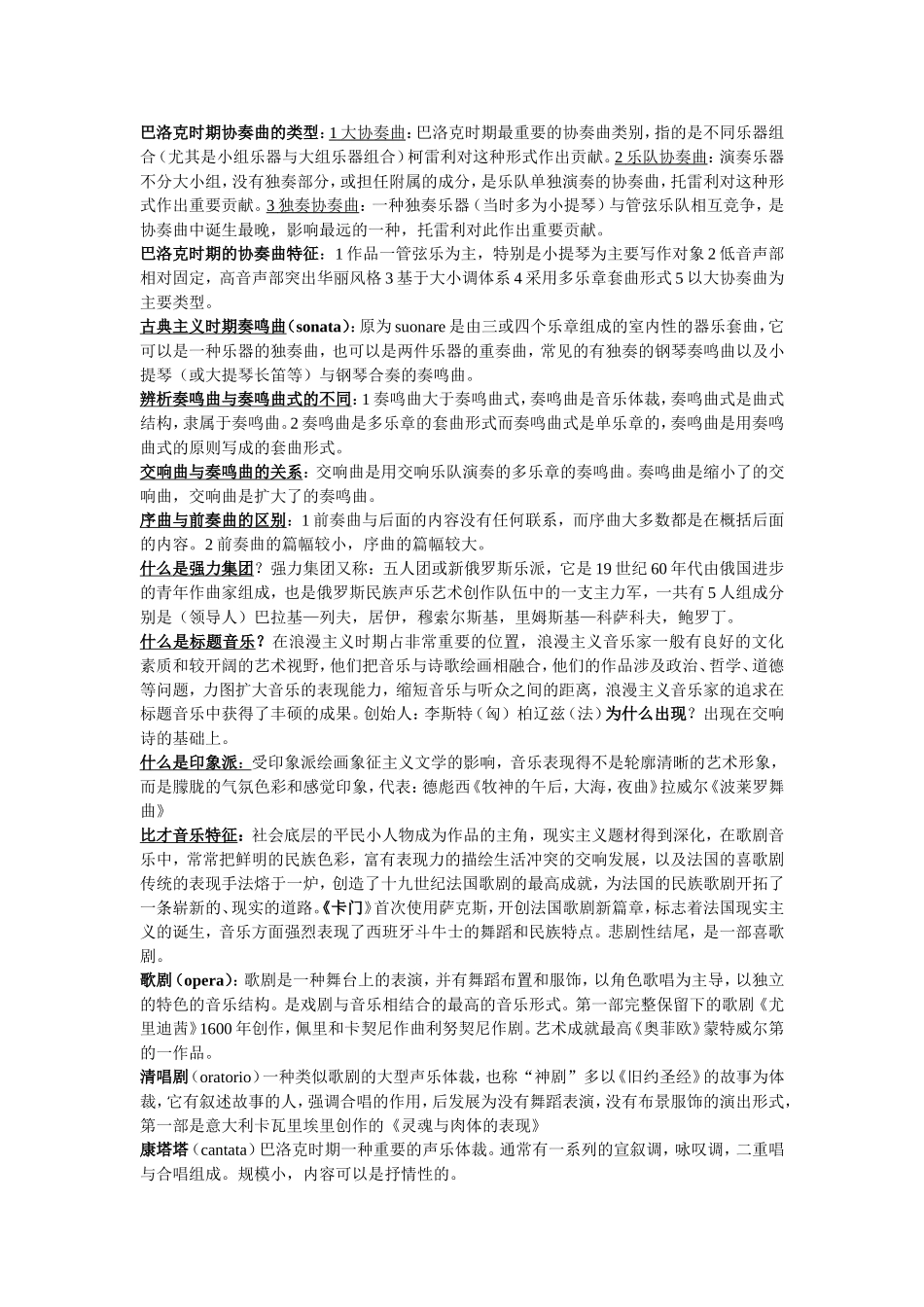 中西方音乐简介_第2页