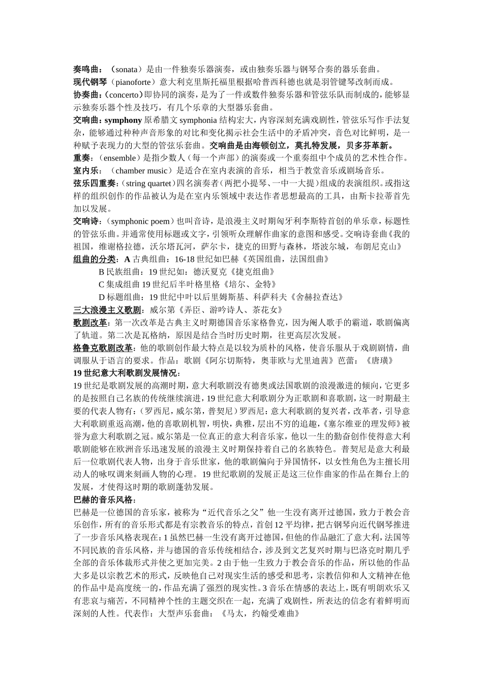 中西方音乐简介_第3页