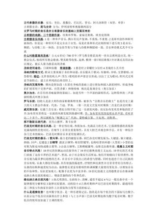 中西方音乐简介