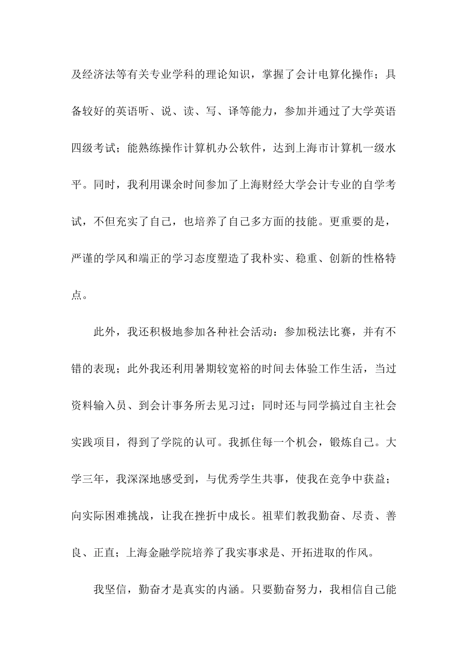 优秀会计自荐信范文汇总三篇_第2页