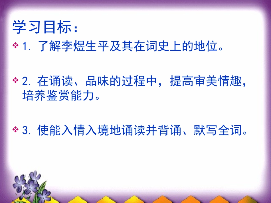 《虞美人》课件_第2页