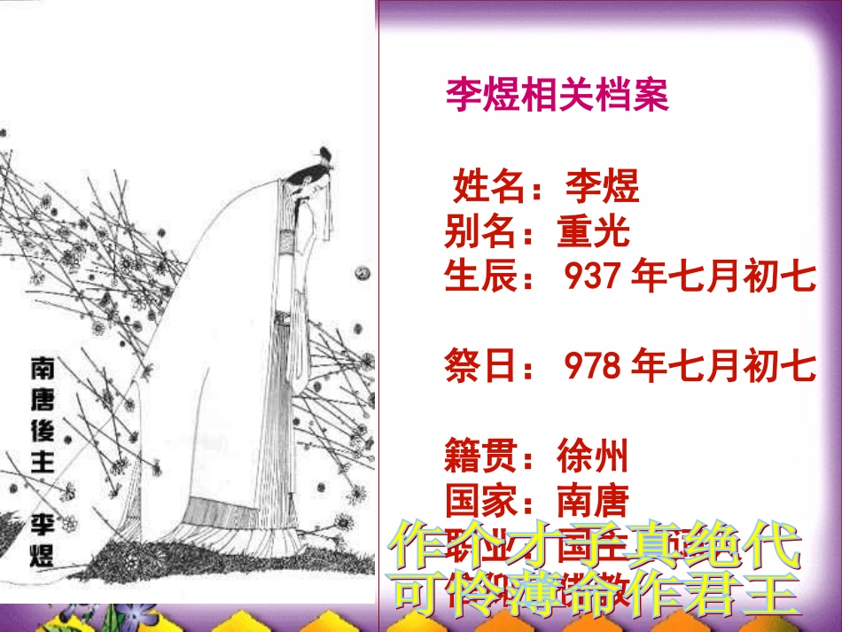 《虞美人》课件_第3页