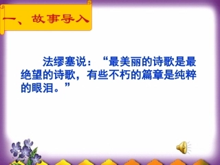 《虞美人》课件