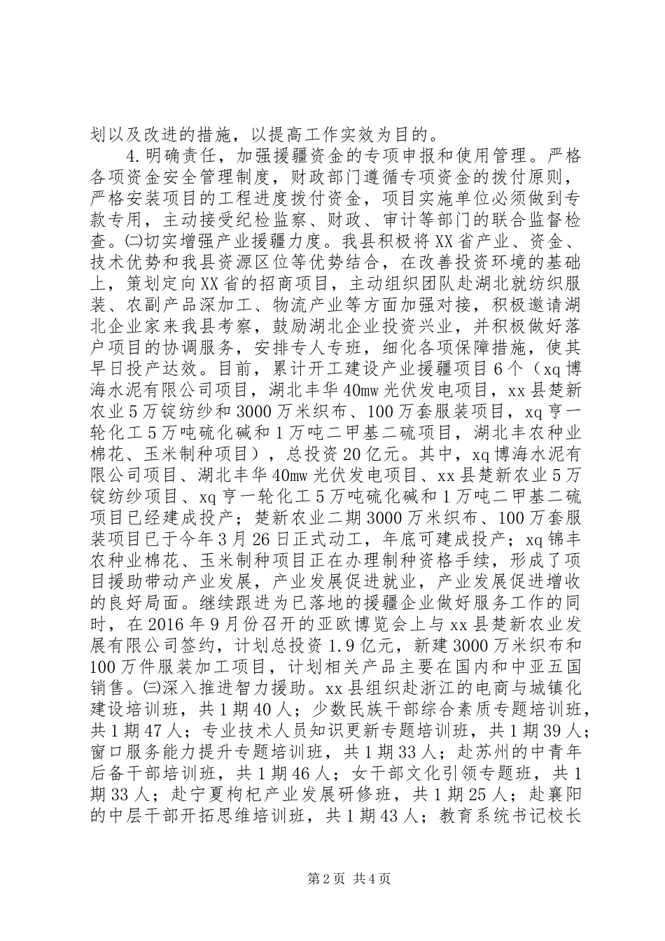 XX年援疆工作前三季度对口援疆工作开展情况及第四季度工作重点计划_第2页