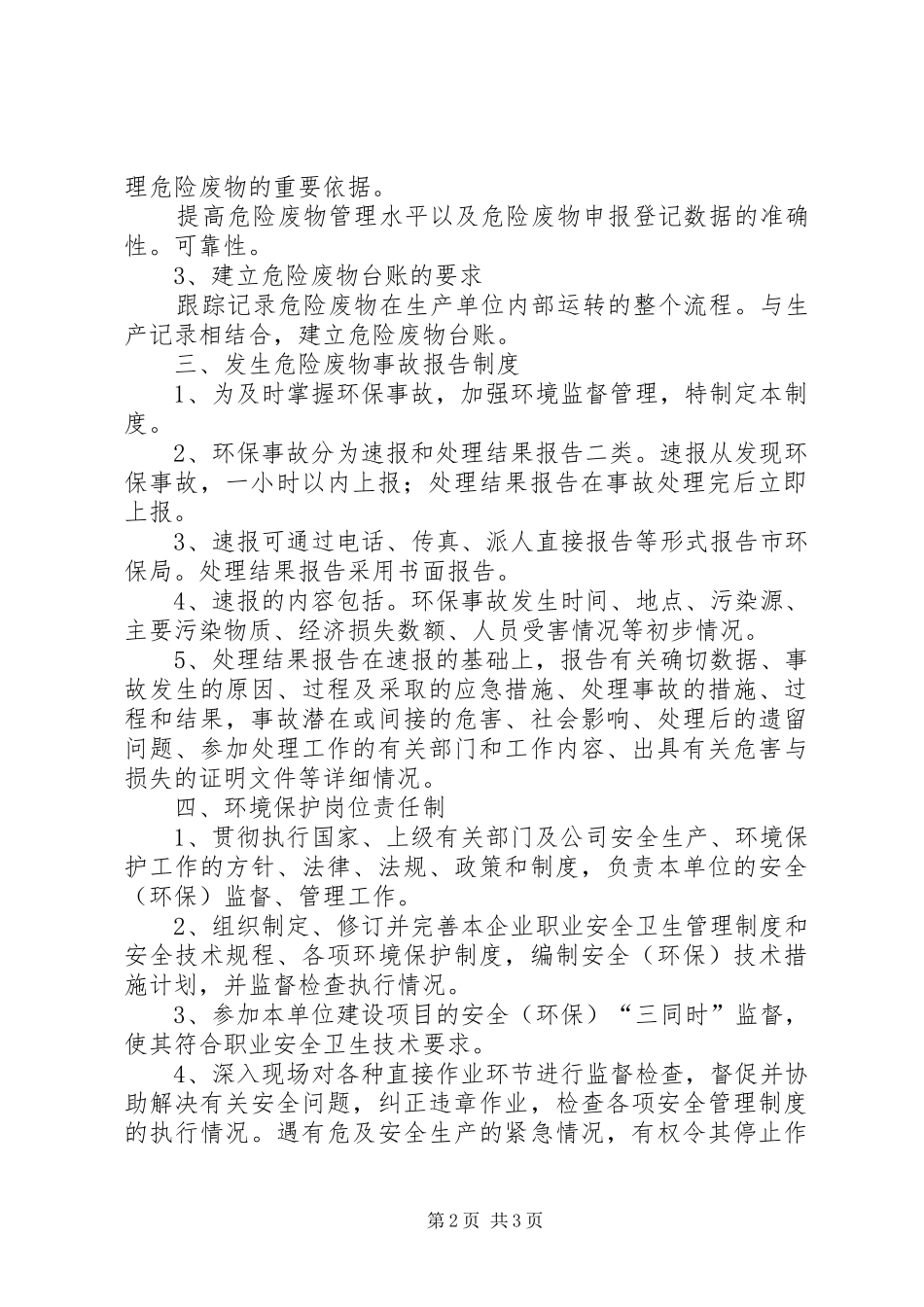危险废物管理计划制度_第2页
