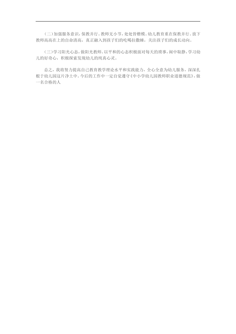 学习师德师风心得体会_第2页