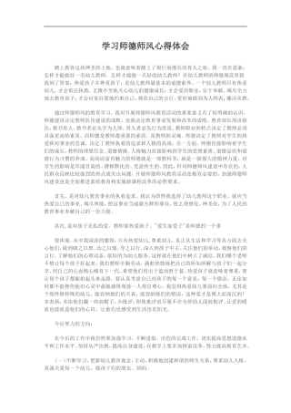 学习师德师风心得体会