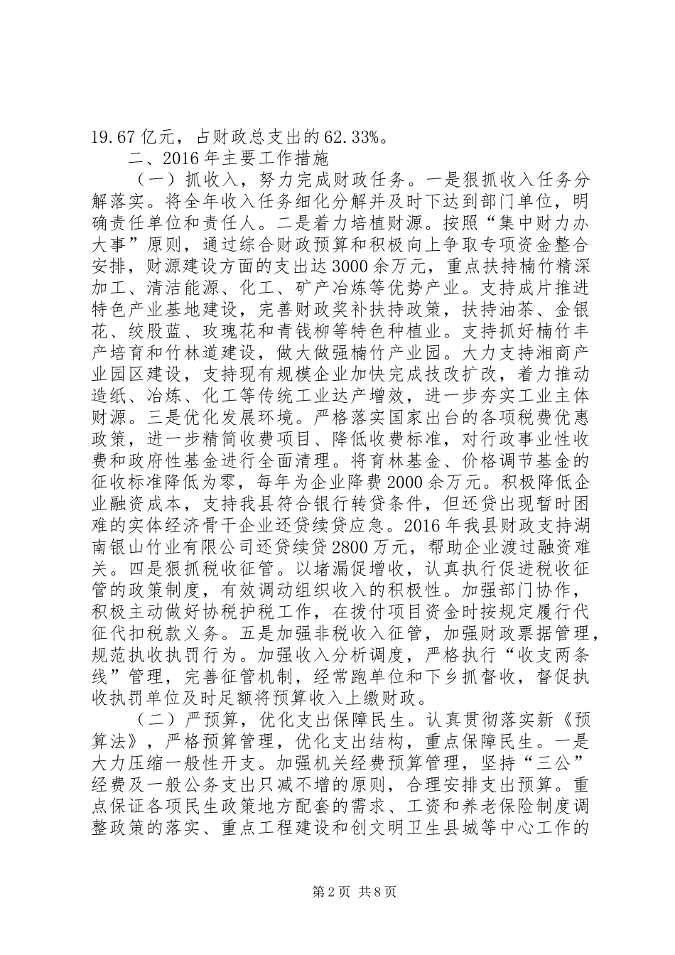 县财政工作总结及工作计划_第2页