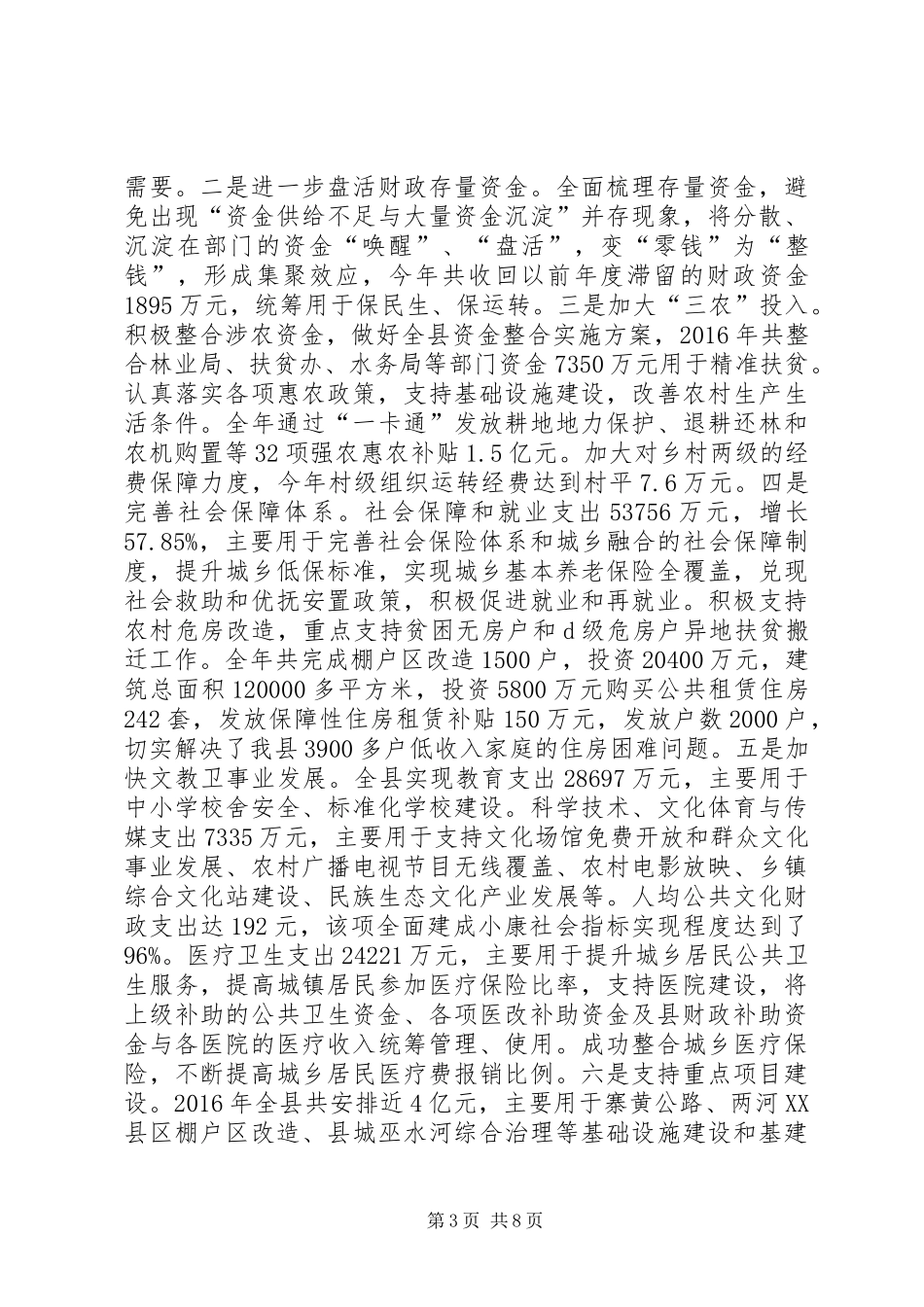 县财政工作总结及工作计划_第3页