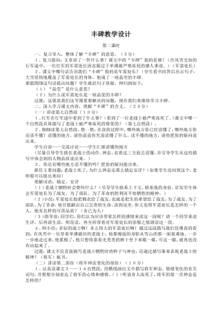 丰碑教学设计