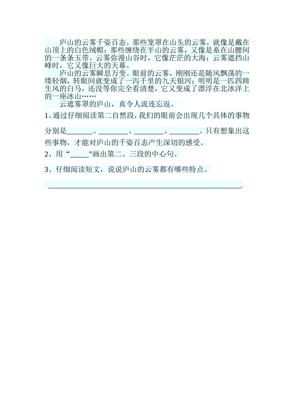 《黄山奇松》作业设计_第2页