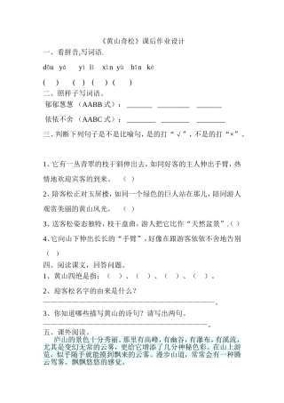 《黄山奇松》作业设计