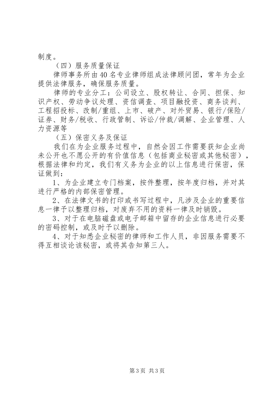 企业法律顾问工作计划例文_第3页
