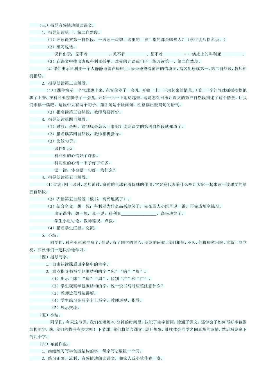 ）《窗前的气球》教学设计_第2页