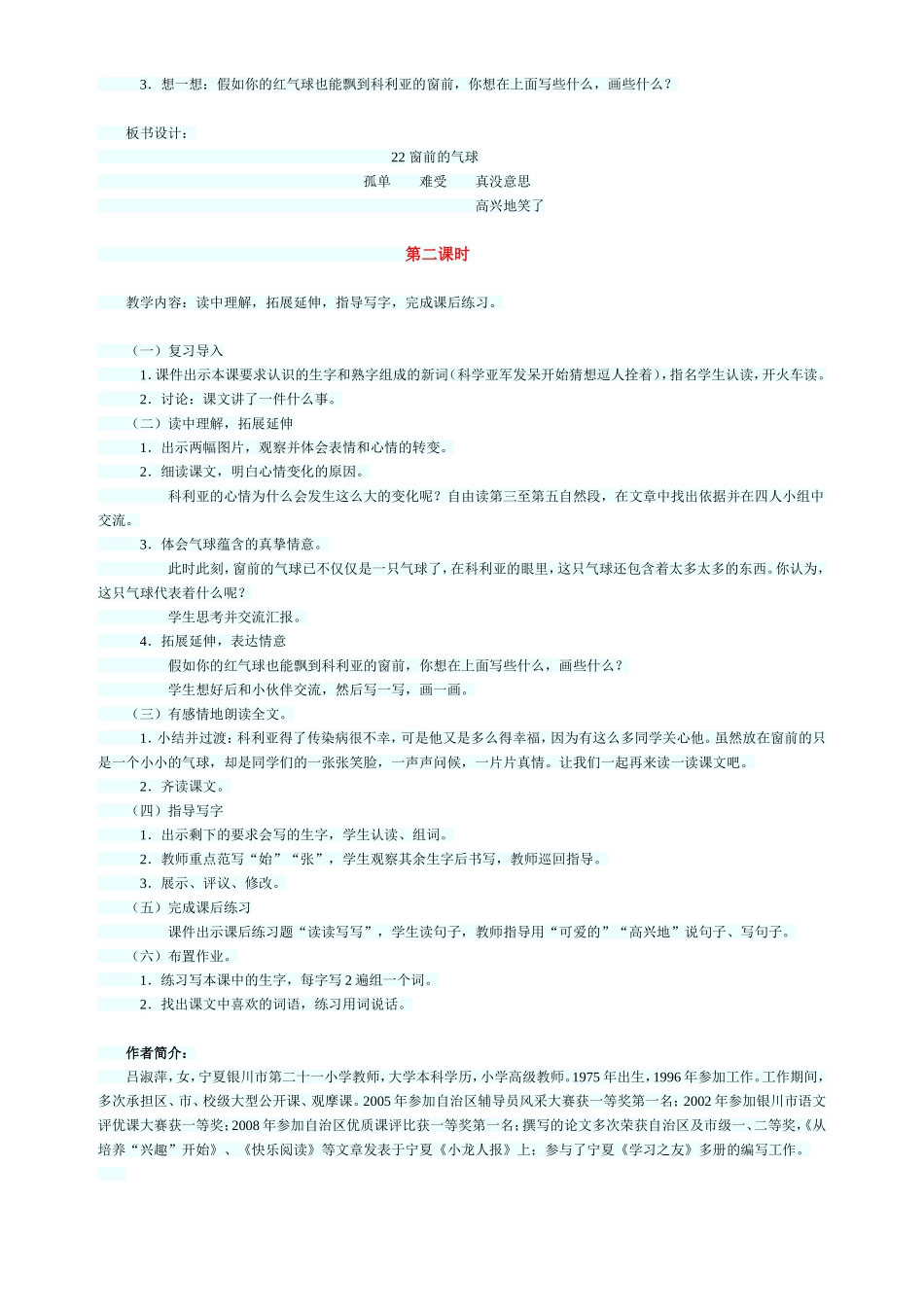 ）《窗前的气球》教学设计_第3页