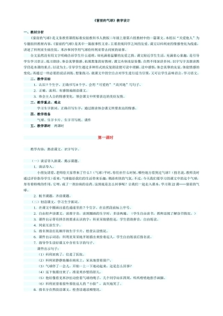 ）《窗前的气球》教学设计