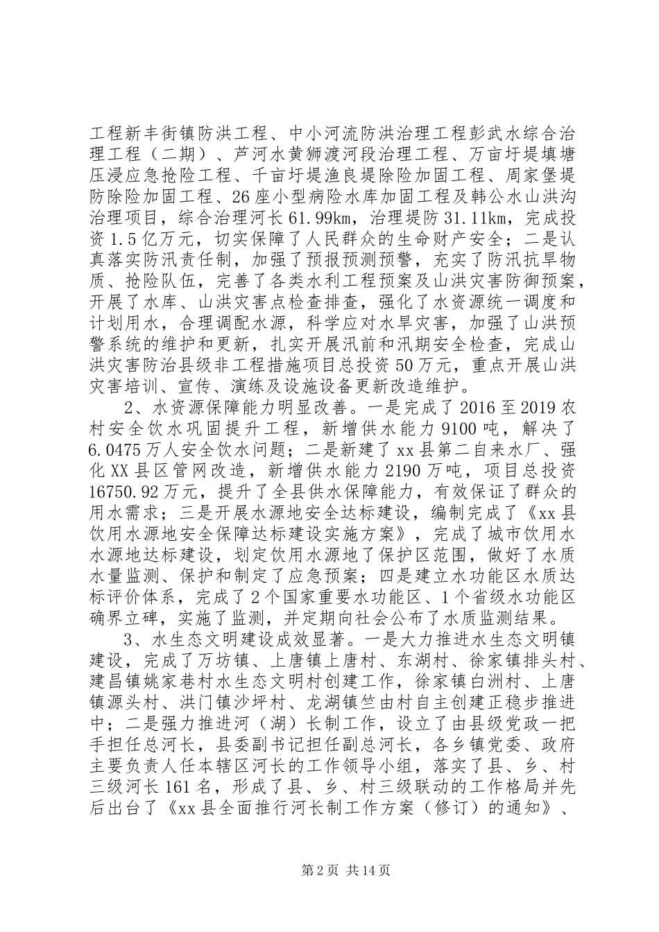 县水利局“十三五”工作总结及XX年工作计划_第2页