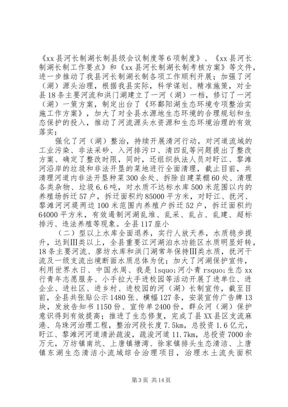 县水利局“十三五”工作总结及XX年工作计划_第3页