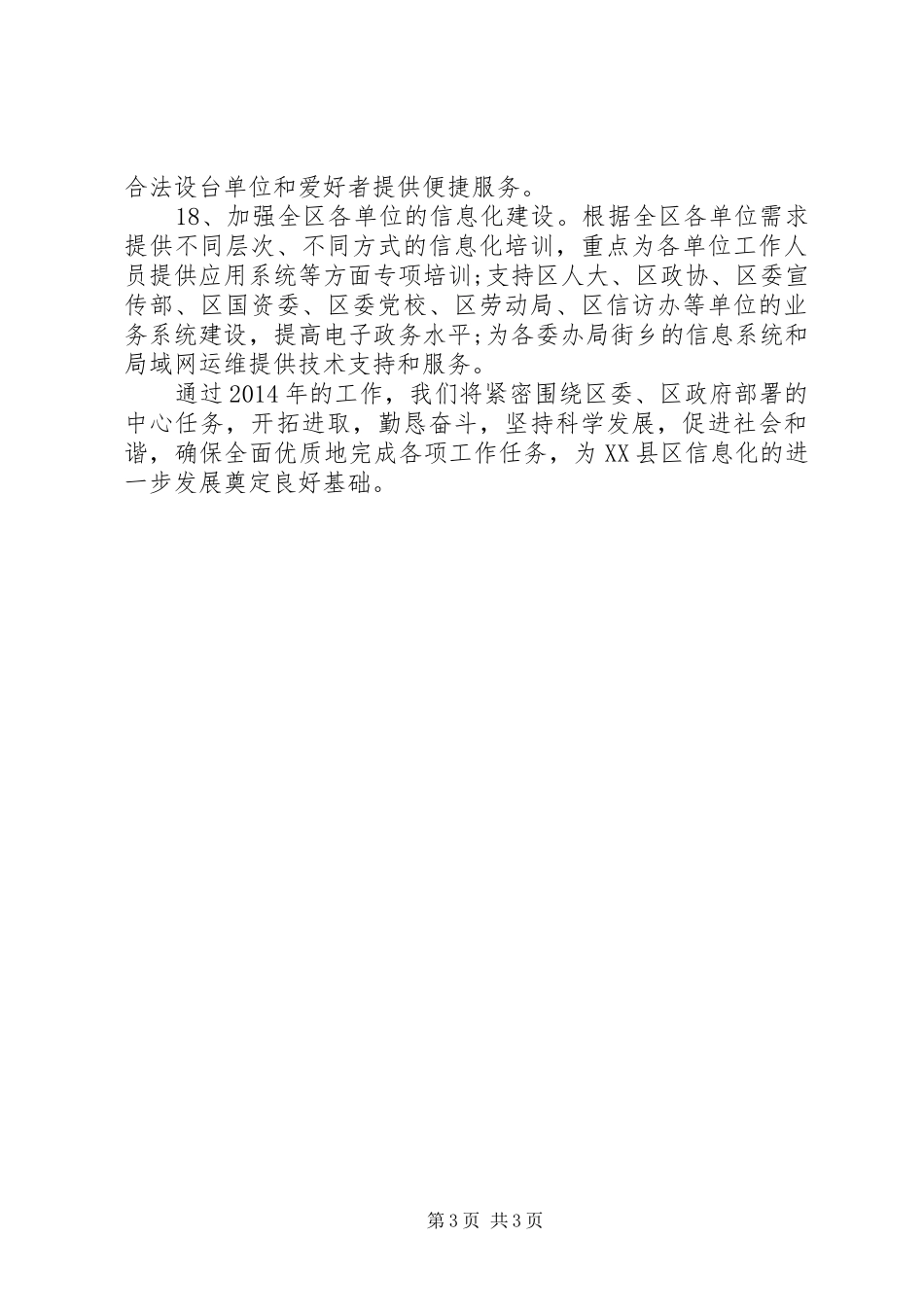 信息化工作办公室的工作计划_第3页