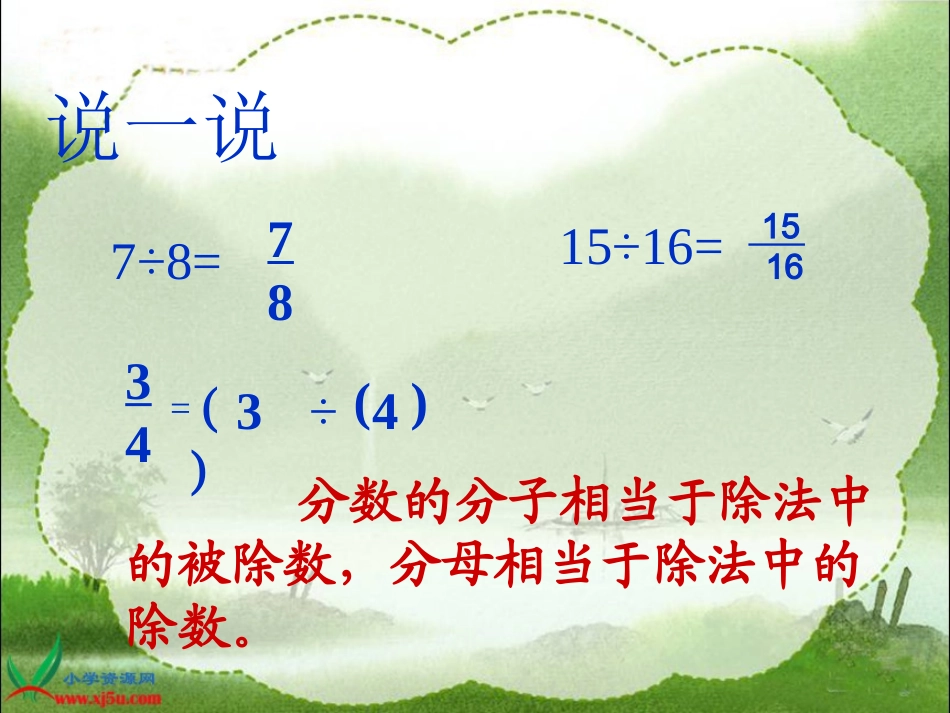 北师大版数学五年级上册《看课外书时间》课件_第3页
