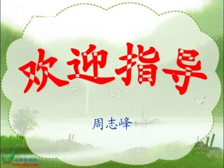 北师大版数学五年级上册《看课外书时间》课件