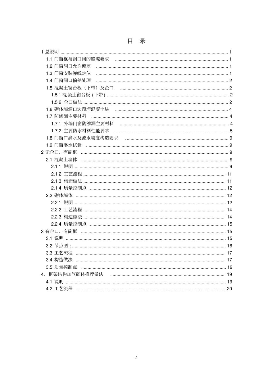 中海外墙门窗防渗漏节点做法_第2页