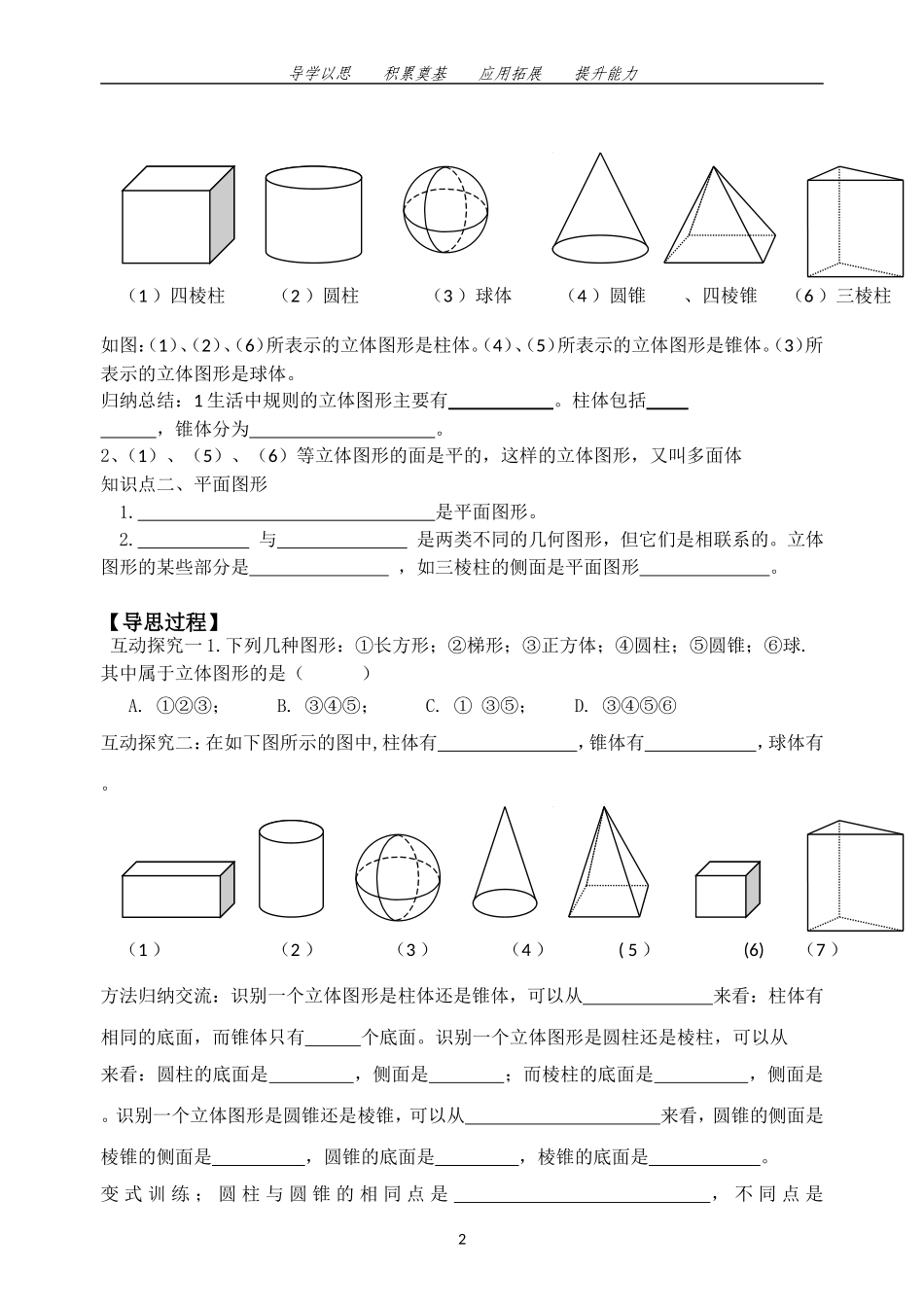 高霞;几何图形初步全章导学案_第2页