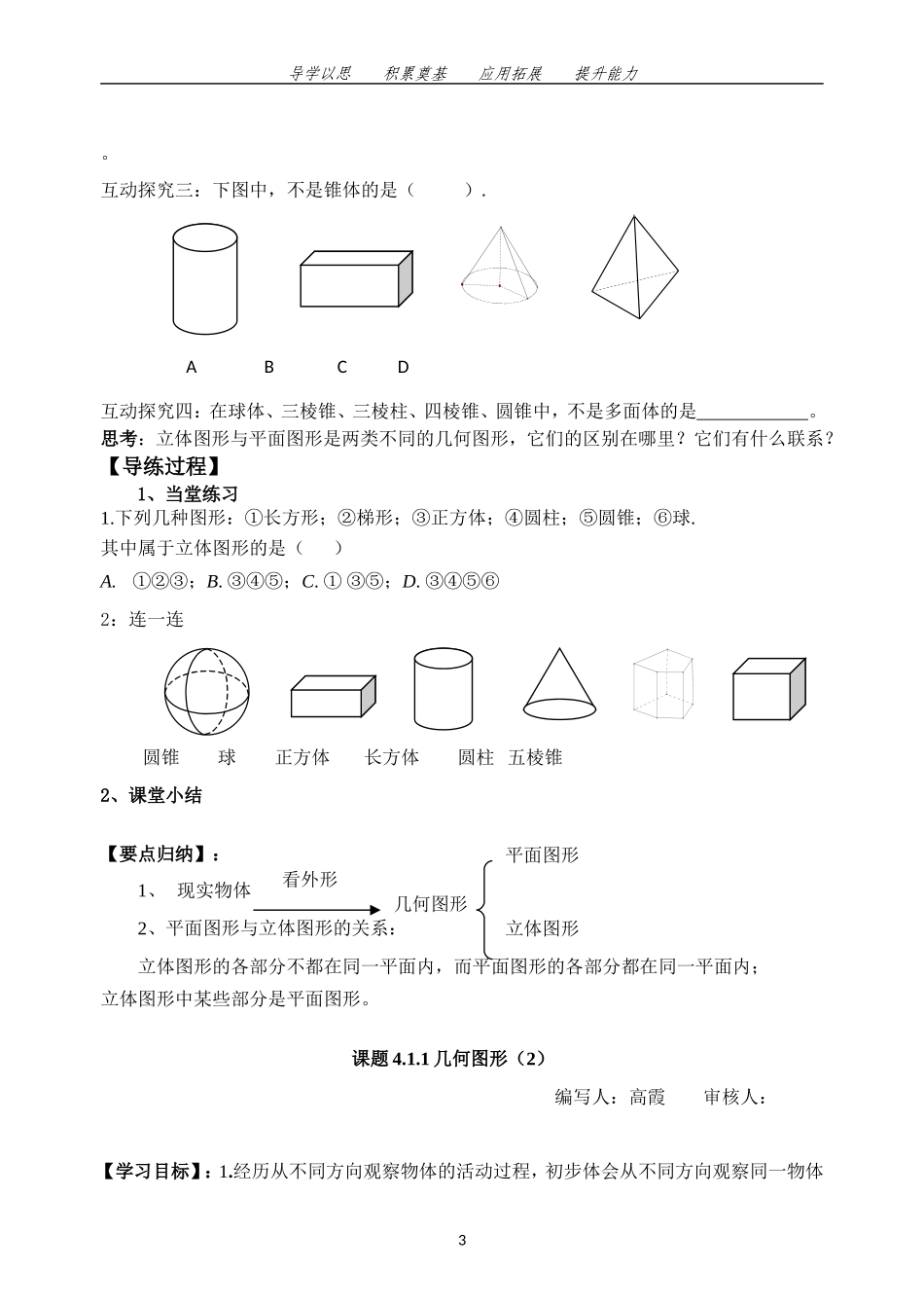 高霞;几何图形初步全章导学案_第3页