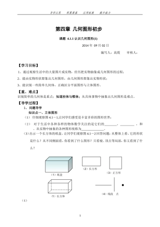 高霞;几何图形初步全章导学案