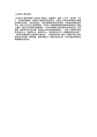 《火烧云》教学反思 