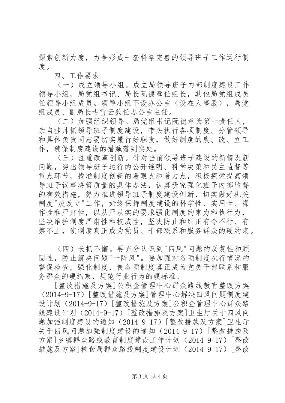 县交通局领导班子制度建设工作计划_第3页