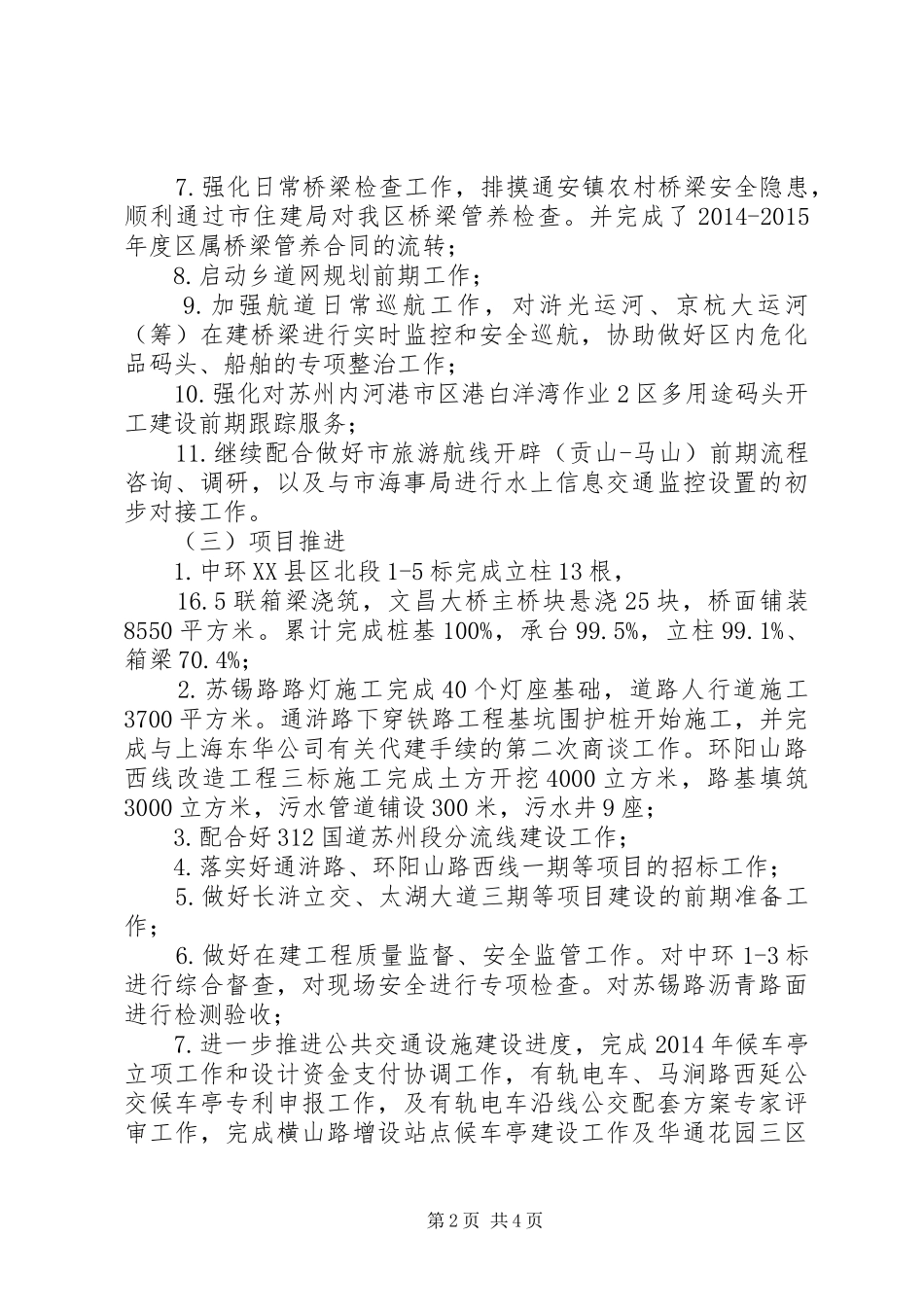 交通局九月份工作小结十月份工作安排范文_第2页