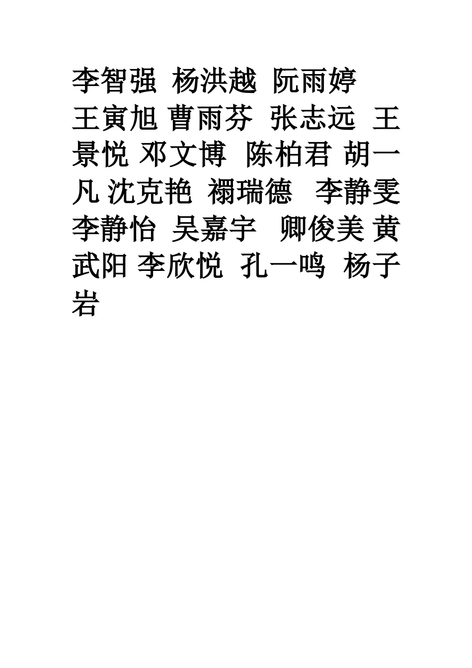 封面李智强杨洪越阮雨婷_第1页