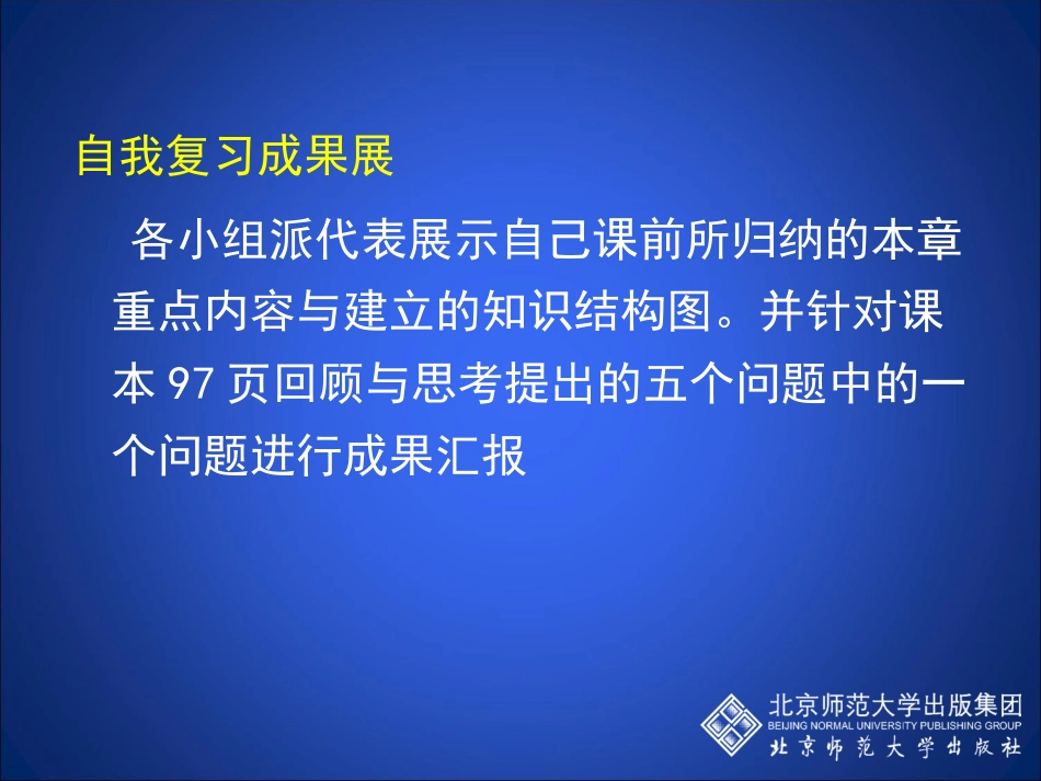 一次函数回顾与思考演示文稿_第2页