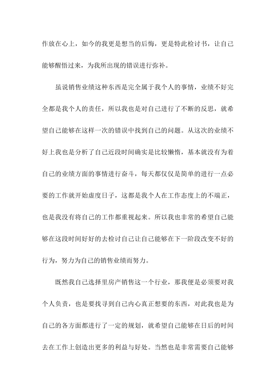 业绩不好检讨书 (2)_第2页