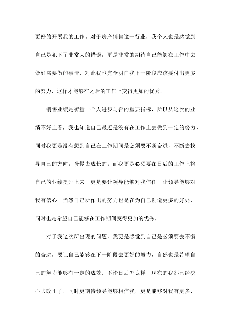 业绩不好检讨书 (2)_第3页