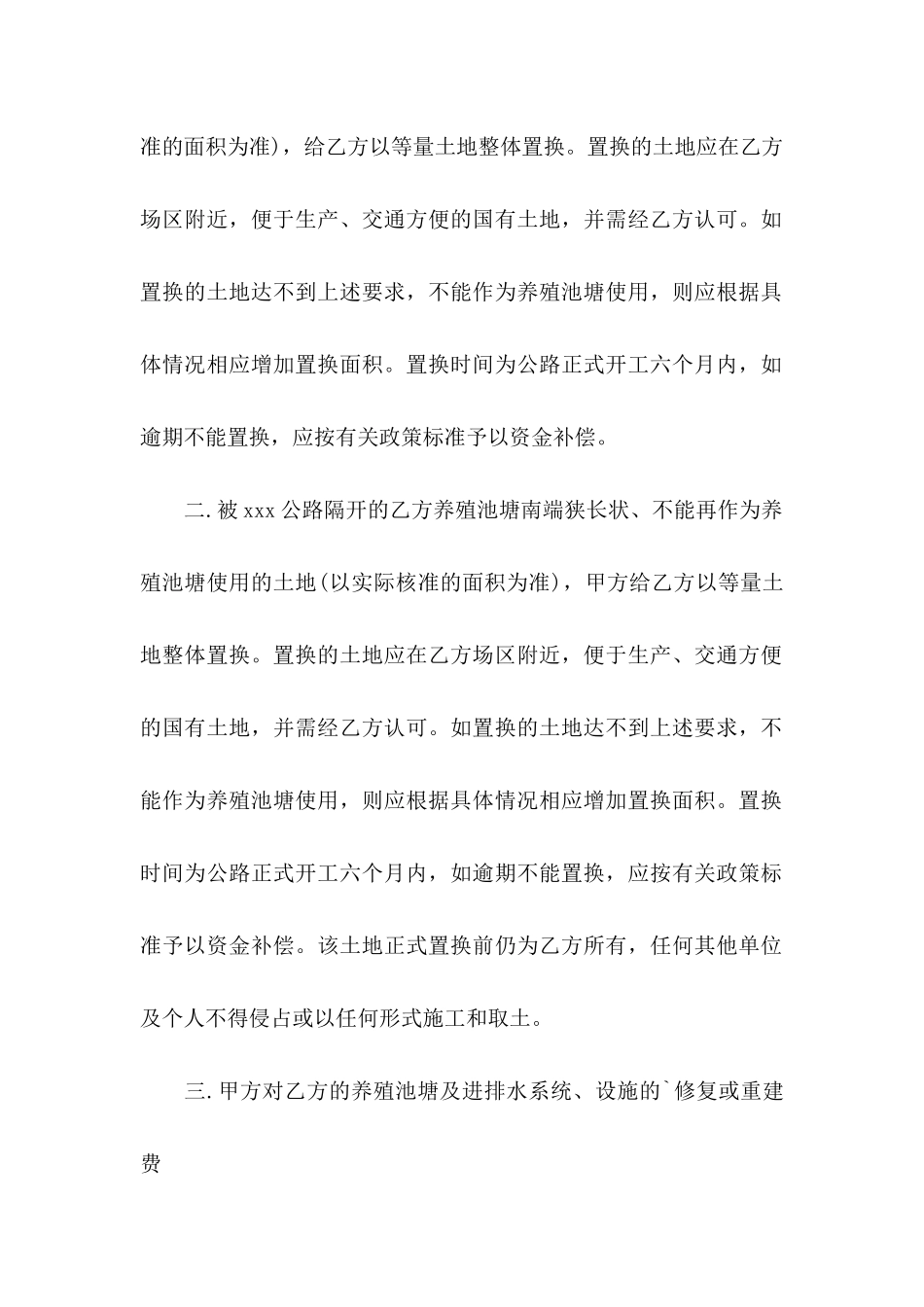 修路占地补偿协议书3篇_第2页