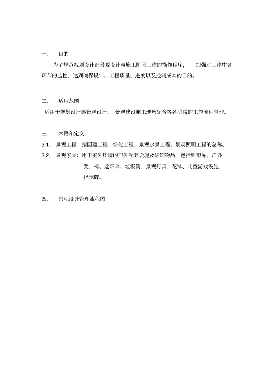 中海地产苏州公司景观标准化资料-景观设计工作导则_第2页