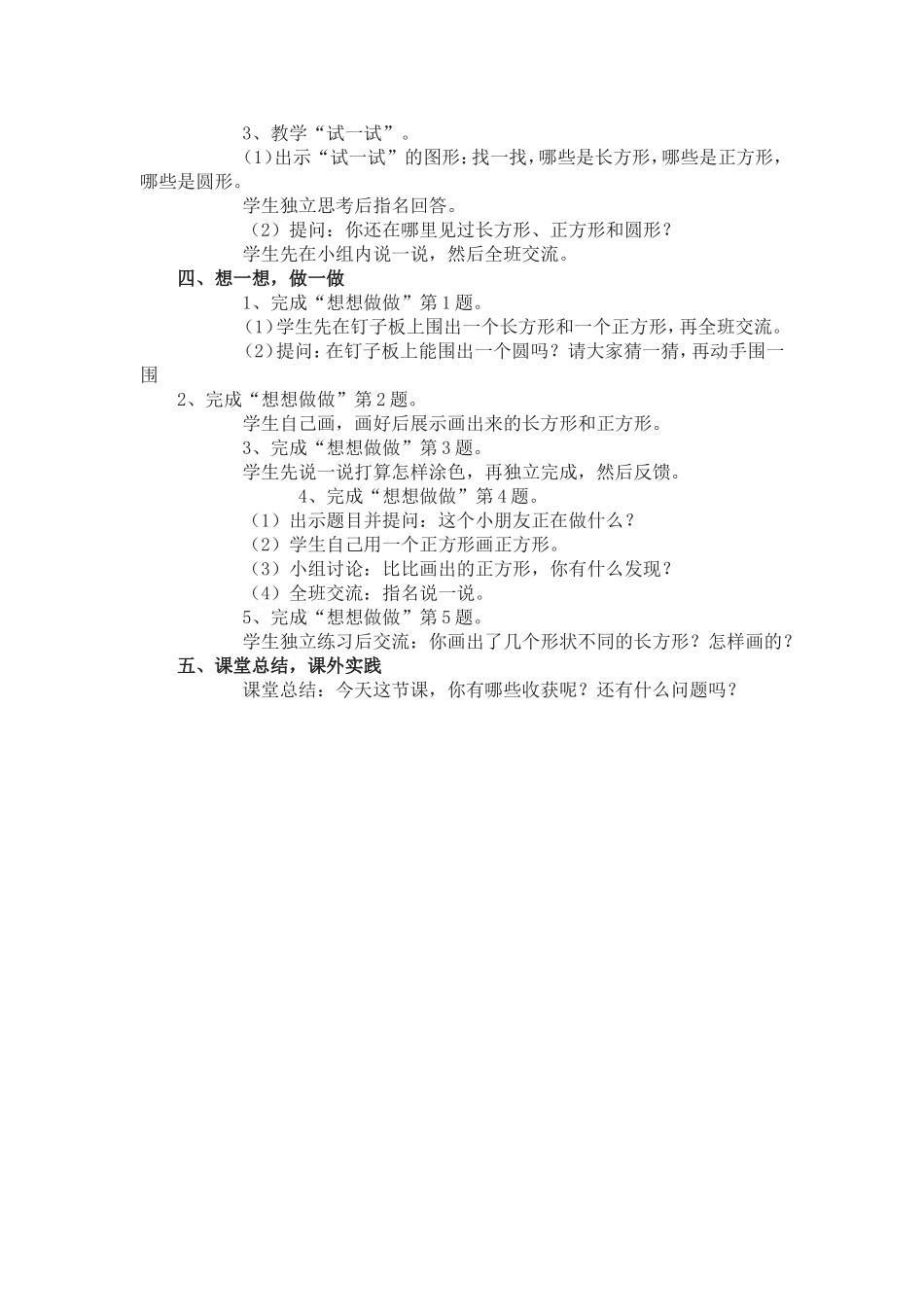 认识长方形正方形和圆形教案_第2页