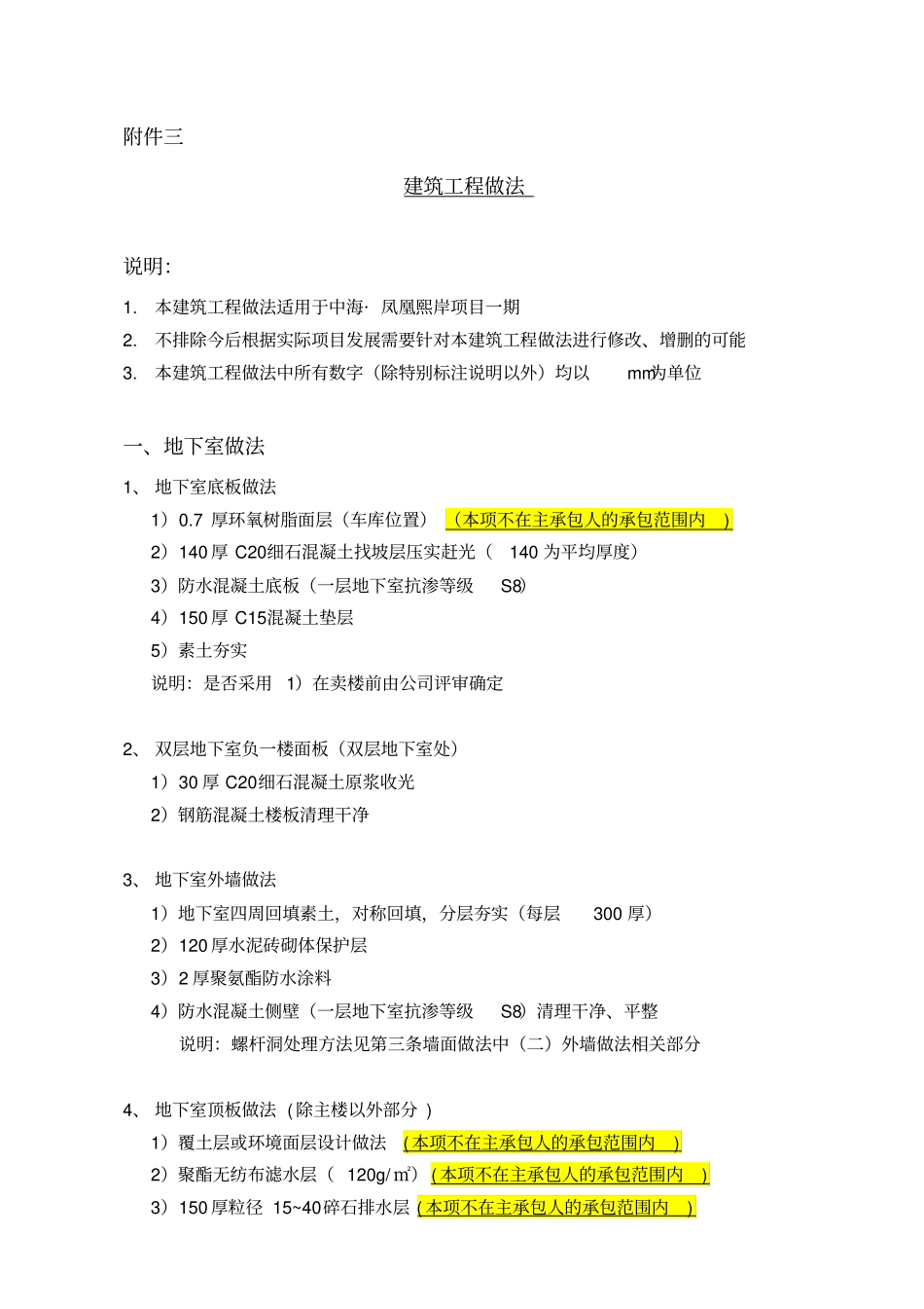 中海建筑工程做法_第1页