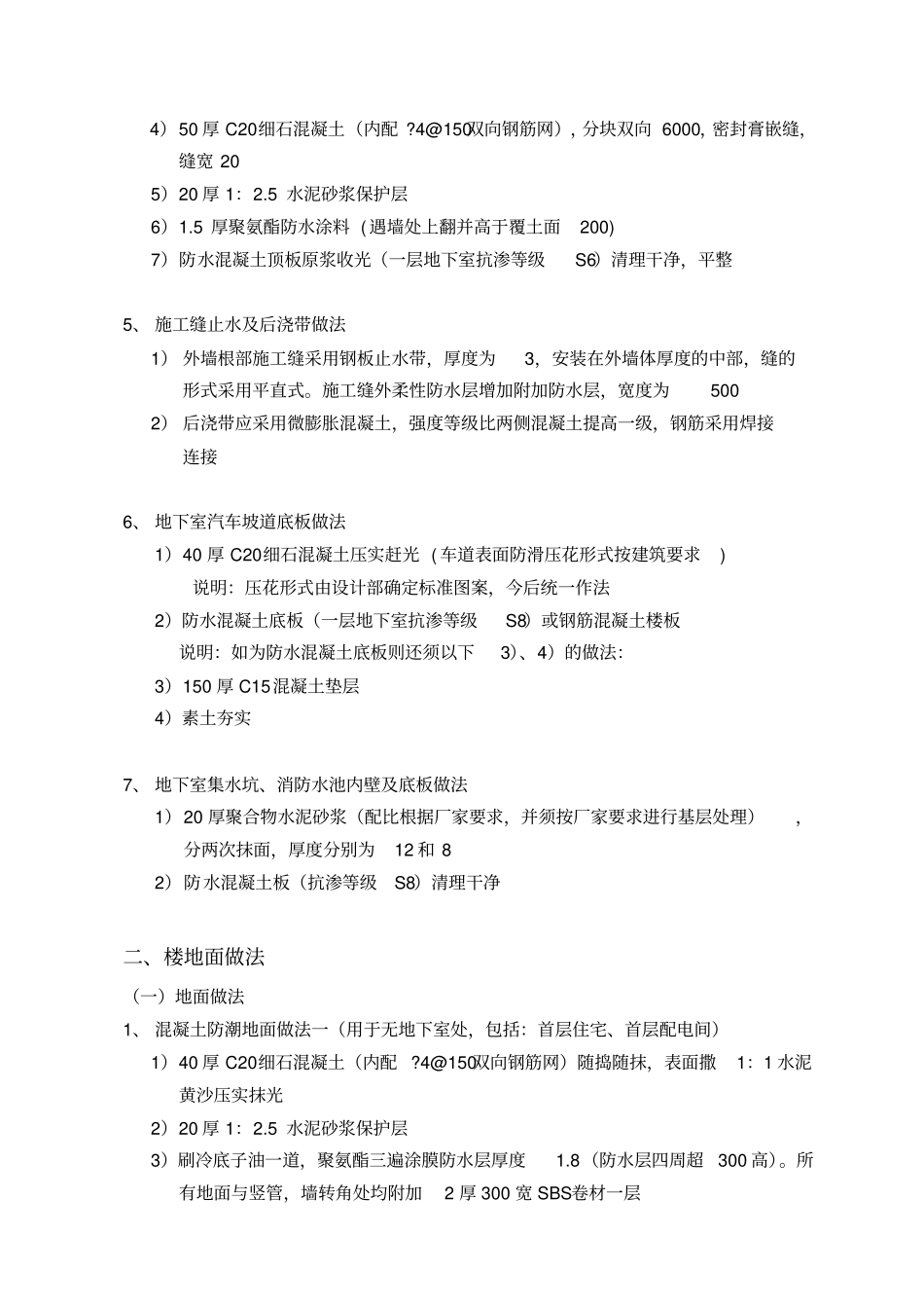 中海建筑工程做法_第2页