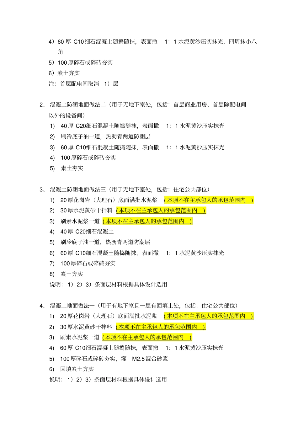 中海建筑工程做法_第3页