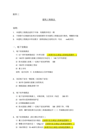 中海建筑工程做法