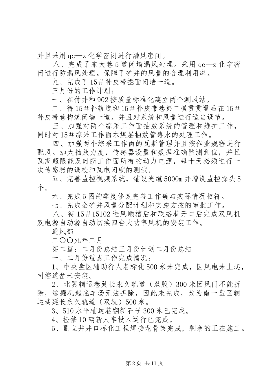 二月份工作总结与三月份工作计划[模版]_1_第2页